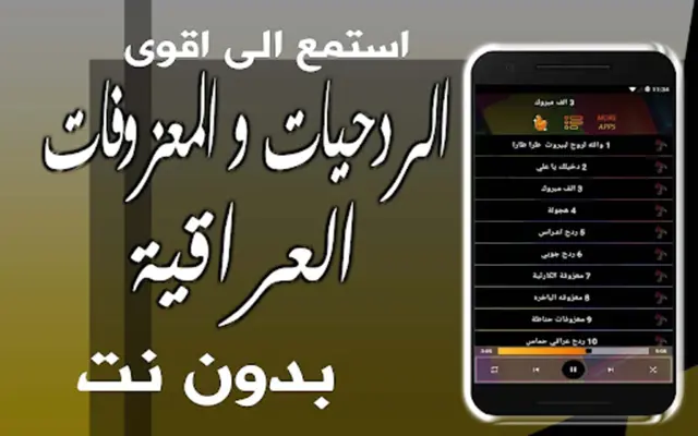 اغاني ردح عراقي بدون نت android App screenshot 0